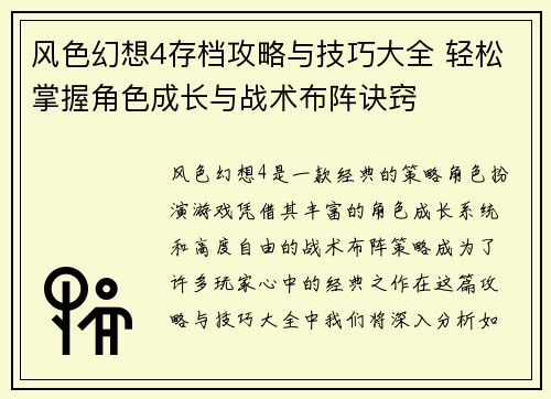 风色幻想4存档攻略与技巧大全 轻松掌握角色成长与战术布阵诀窍